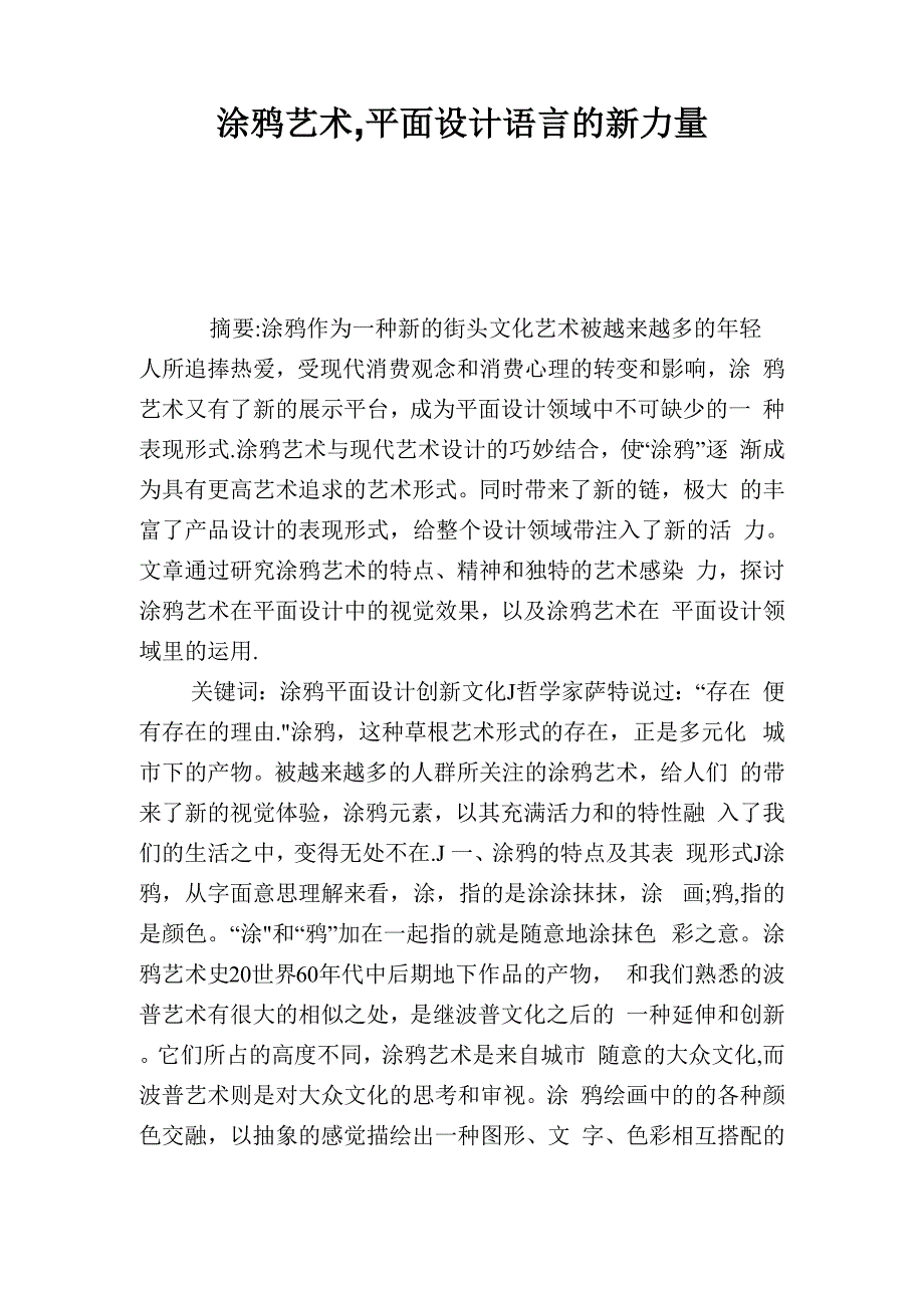 涂鸦艺术平面设计语言的新力量_第1页