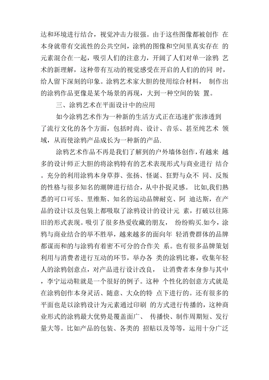 涂鸦艺术平面设计语言的新力量_第3页