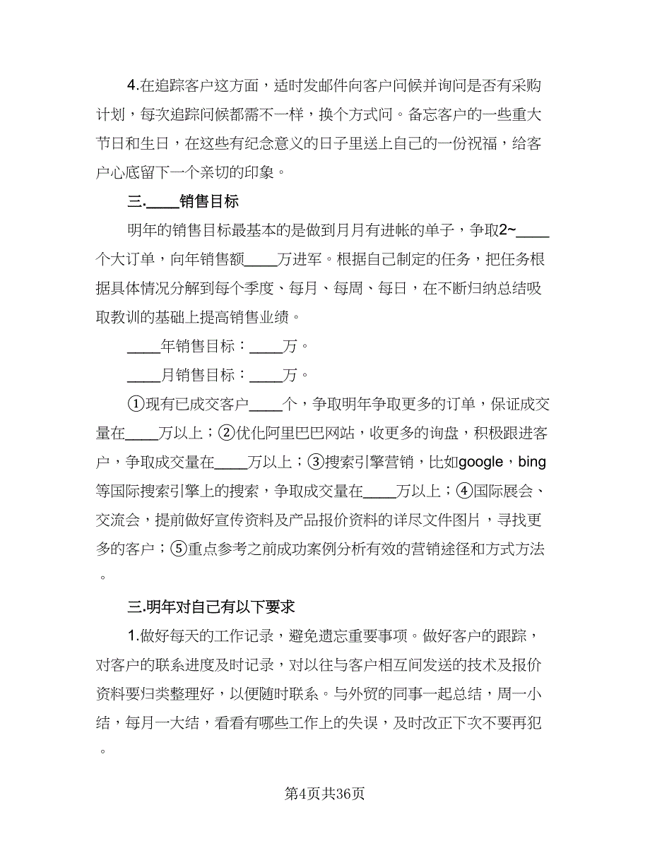 厨师长年度工作计划模板（6篇）.doc_第4页