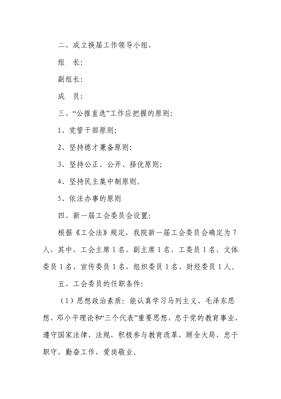 基层工会组织换选举工作实施方案_第2页