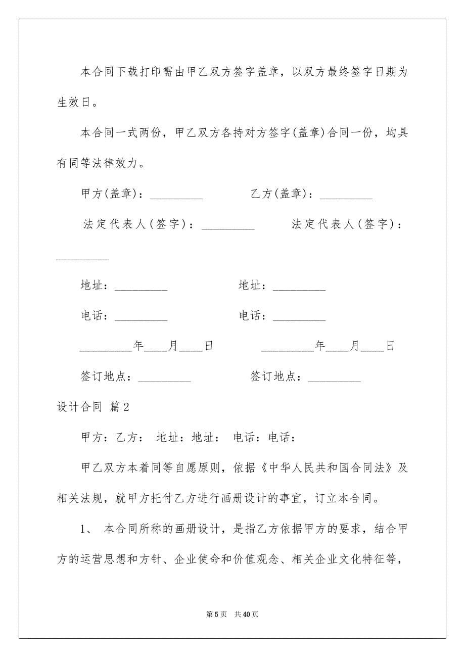 关于设计合同模板合集六篇_第5页