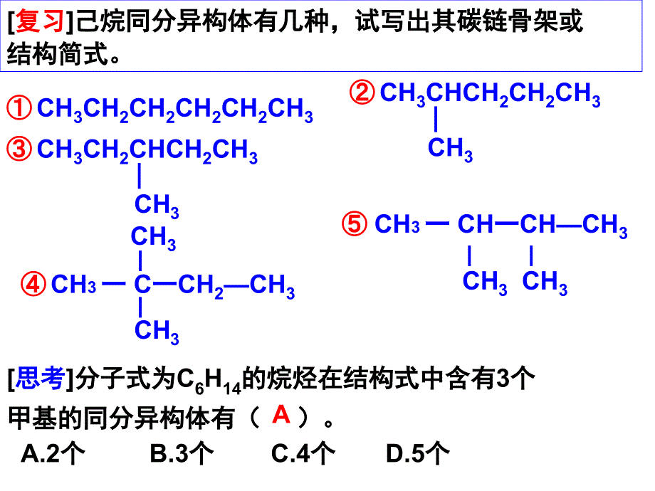 有机化合物第三节有机物的命名13.8_第2页