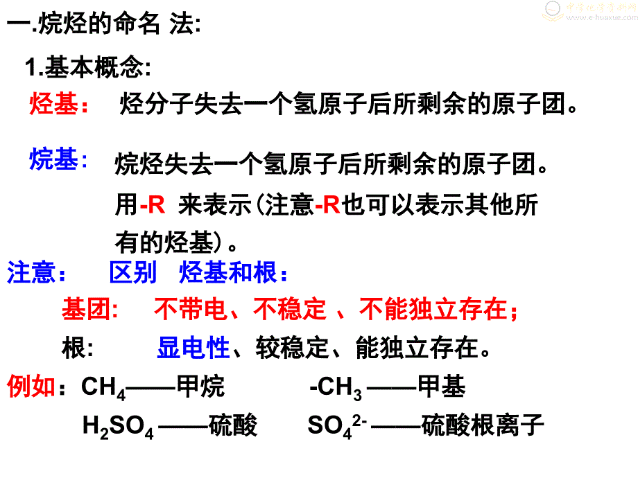 有机化合物第三节有机物的命名13.8_第3页