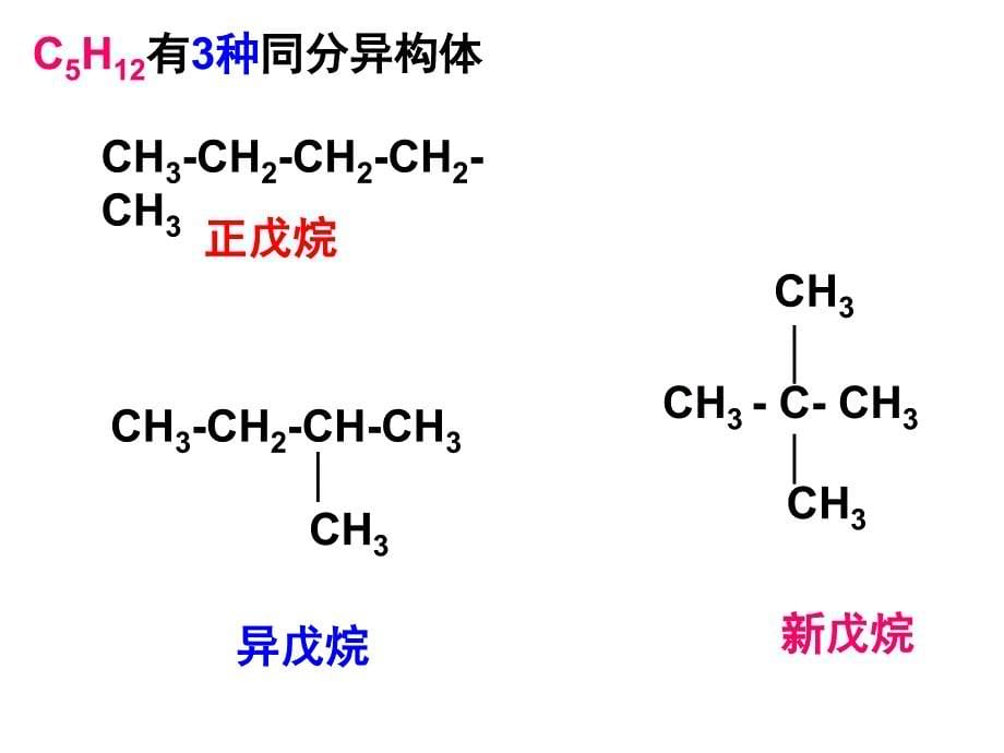 有机化合物第三节有机物的命名13.8_第5页