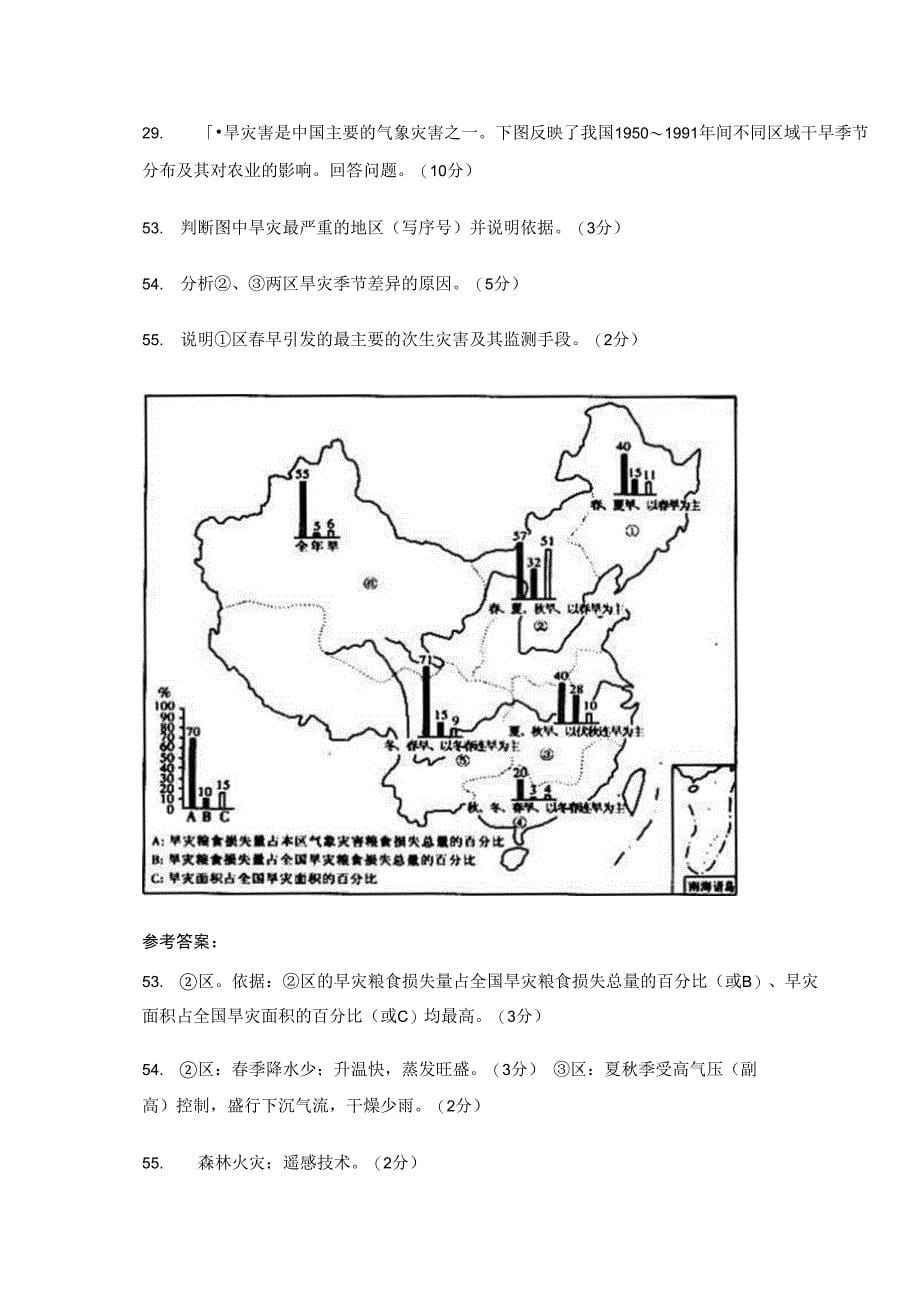 山西省临汾市一中玉峰中学2020-2021学年高三地理模拟试卷含解析_第5页