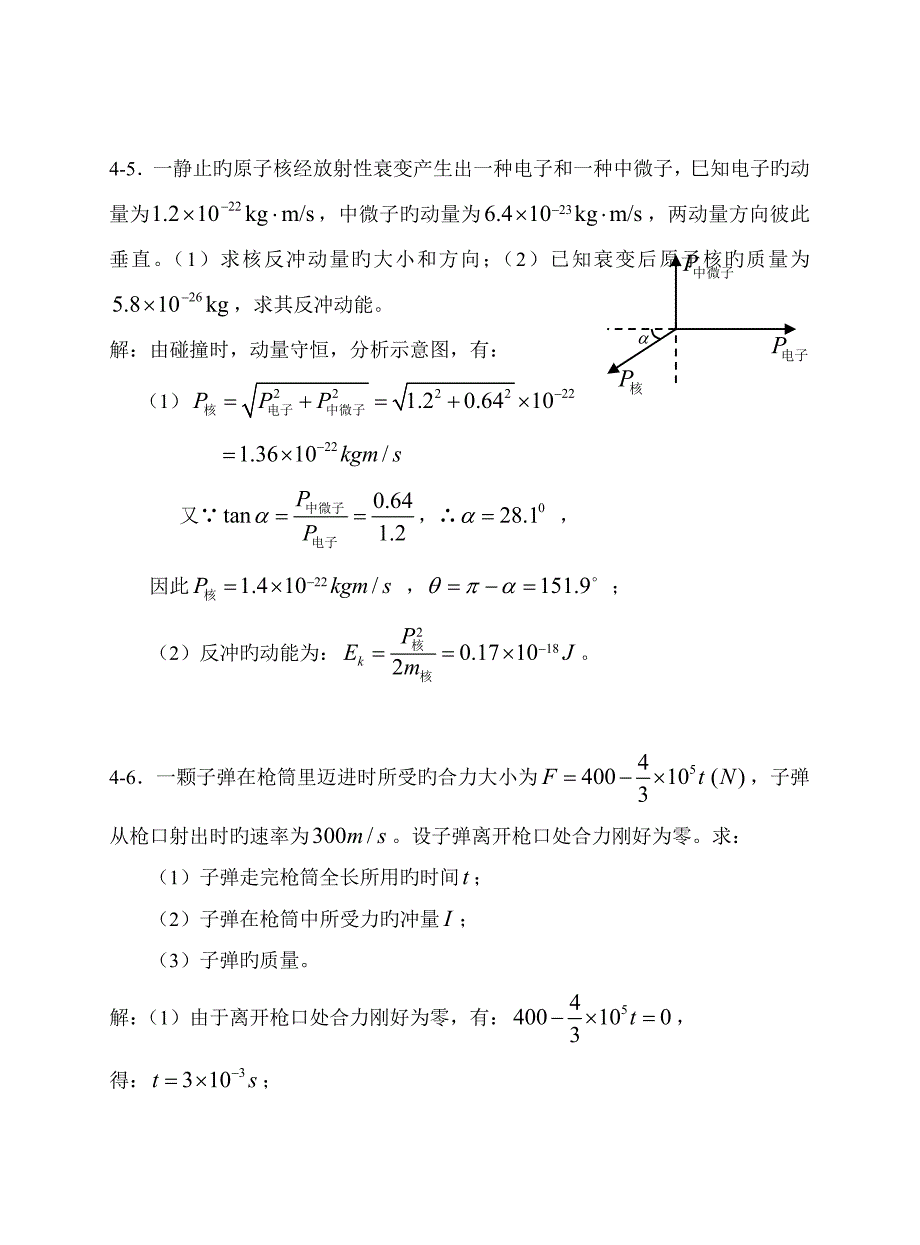 4动量和角动量习题思考题_第3页