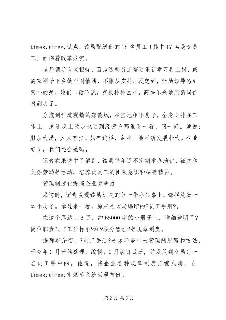 2023年烟草局文化建设经验交流材料.docx_第2页