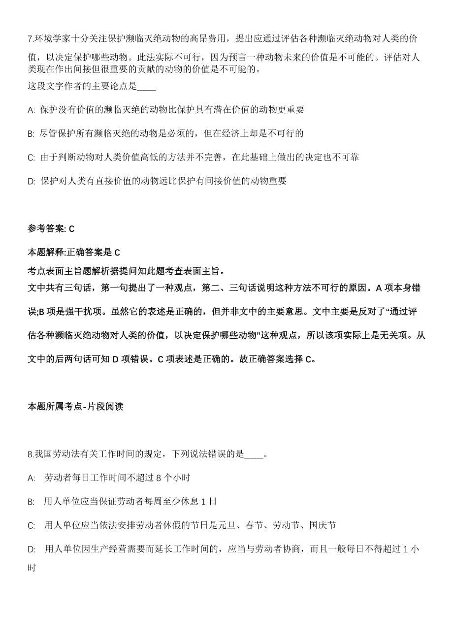 2021年07月广西防城港市委市政府接待办公室公开招聘1名工作人员模拟卷带答案解析_第5页