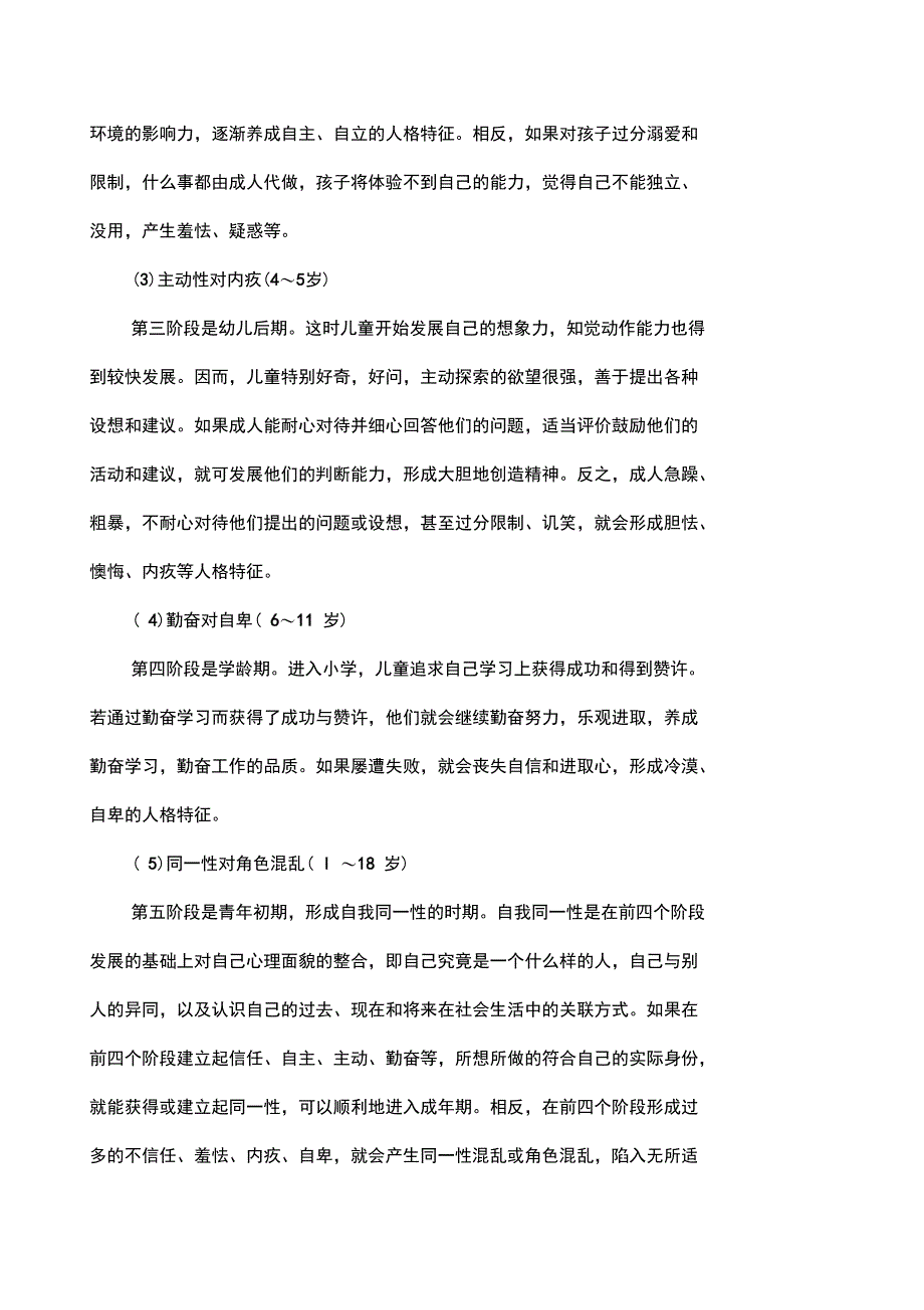 埃里克森的人格发展理论简介_第2页