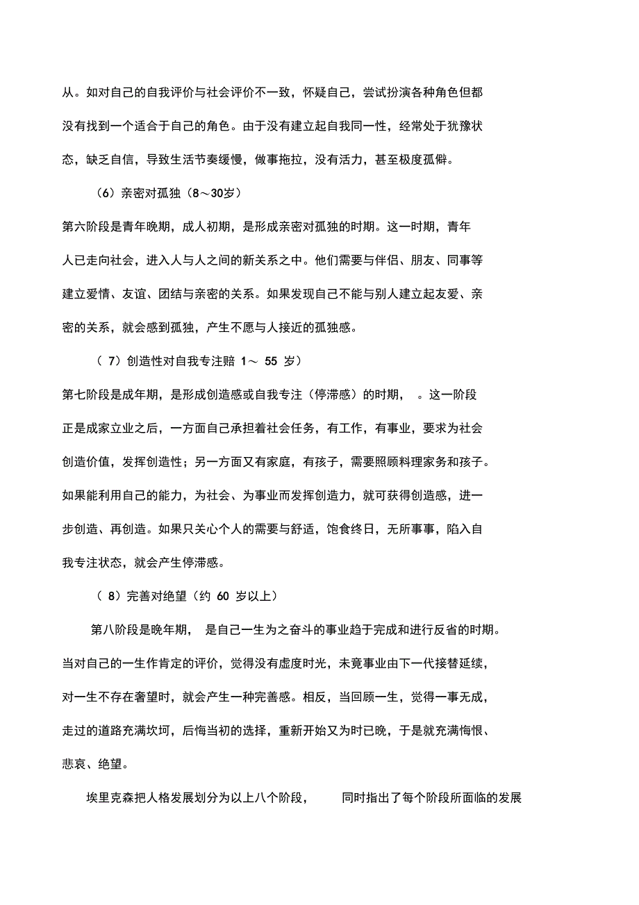 埃里克森的人格发展理论简介_第3页