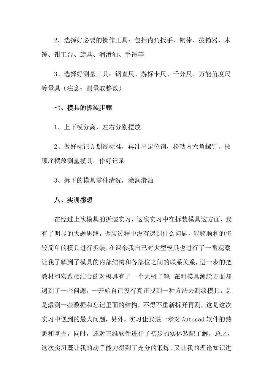 2023年模具类实习报告集合8篇_第2页