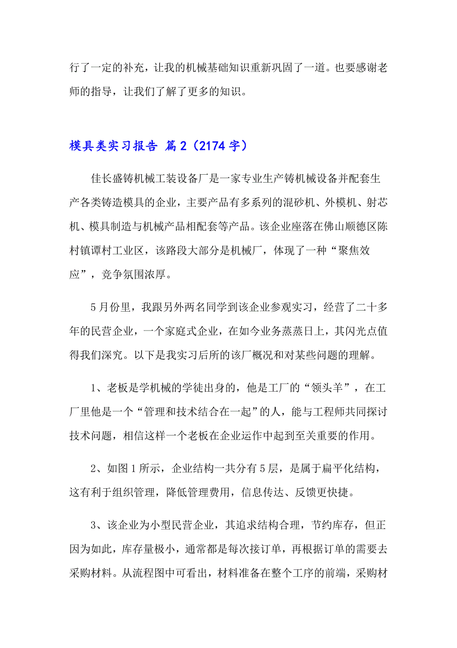 2023年模具类实习报告集合8篇_第3页