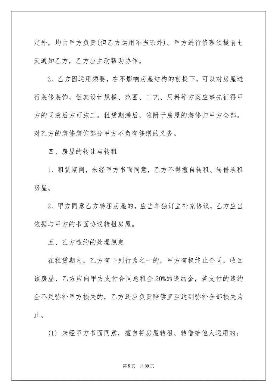 关于租房合同汇编九篇_第5页