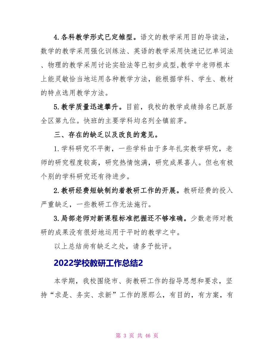 2022学校教研工作总结11篇_第3页