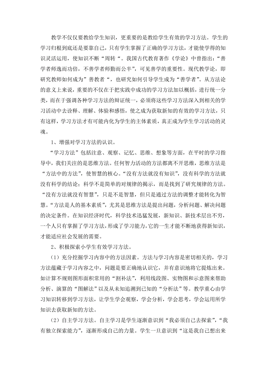 小学数学课堂中如何培养学生的有效学习.doc_第4页