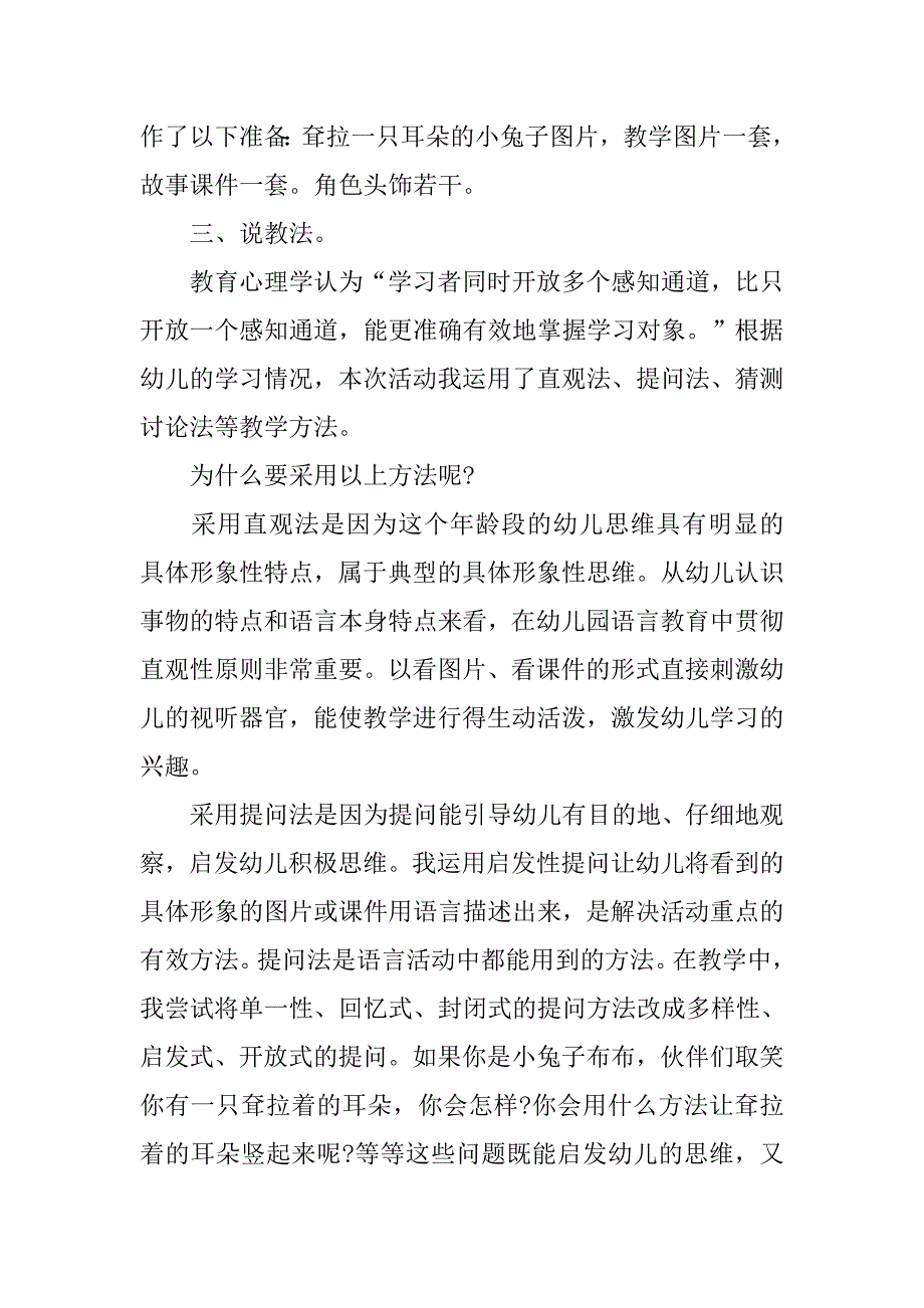 幼儿园大班语言说课稿：耷拉着耳朵的小兔子 说课稿90篇.docx_第3页