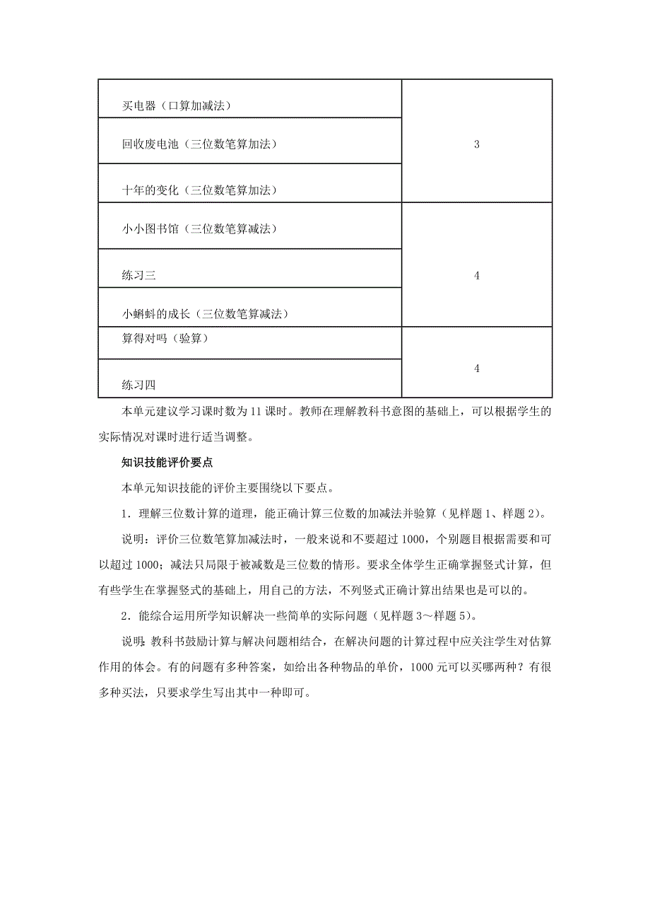 2022年(春)二年级数学下册《第5单元 加与减》教材分析 北师大版_第3页