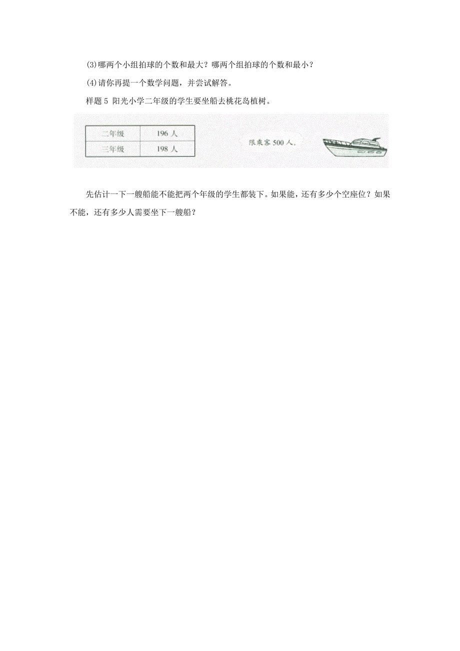 2022年(春)二年级数学下册《第5单元 加与减》教材分析 北师大版_第5页