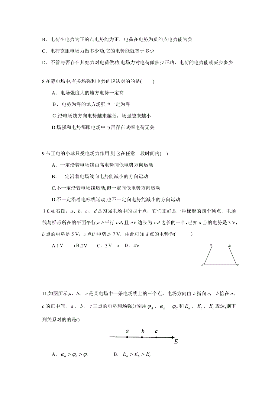 高一、二暑假新课综合(2)_第2页