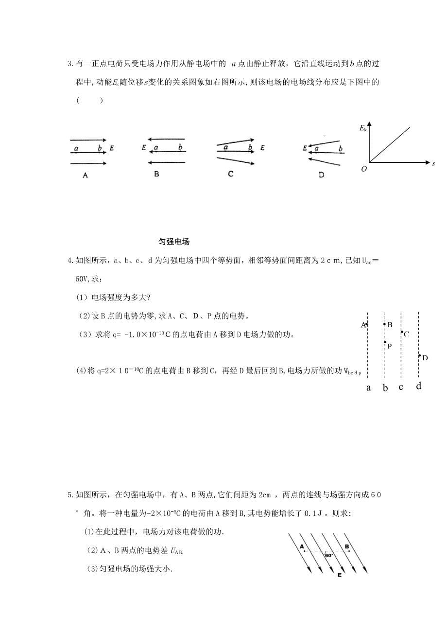 高一、二暑假新课综合(2)_第5页