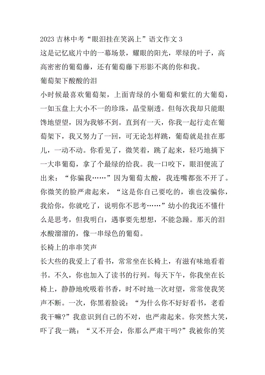 2023年吉林中考“眼泪挂在笑涡上”语文作文素材（10篇）（年）_第4页