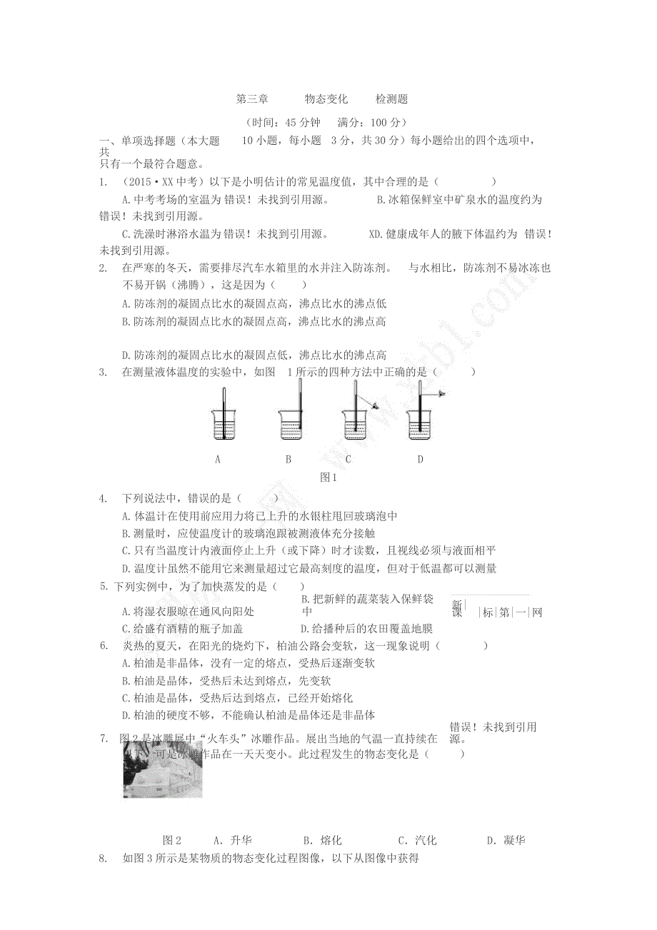 八年级物理第三单元测试卷与答案_第1页