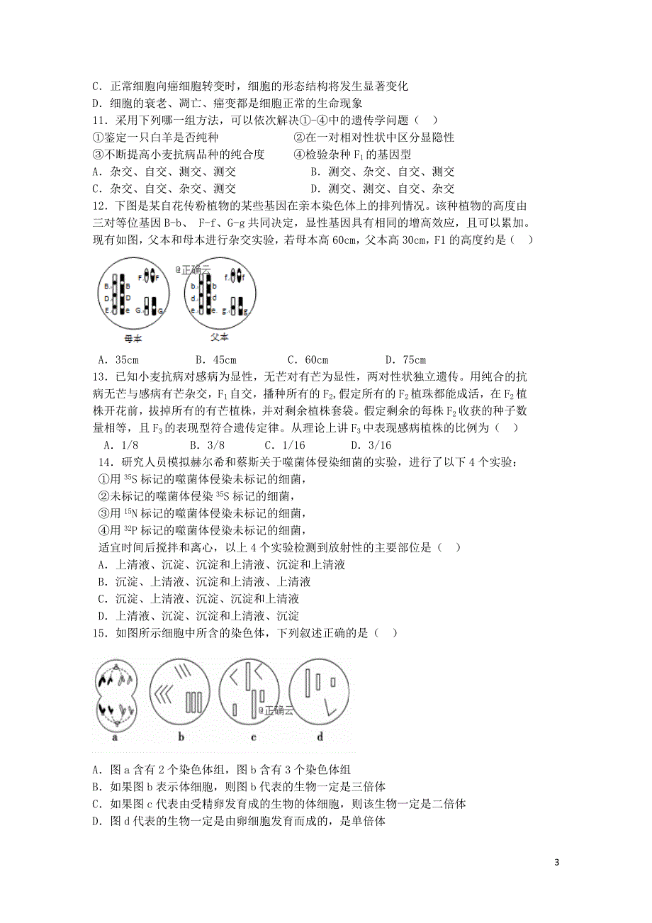 云南省茚旺高级中学高二生物上学期12月月考试题010203117_第3页