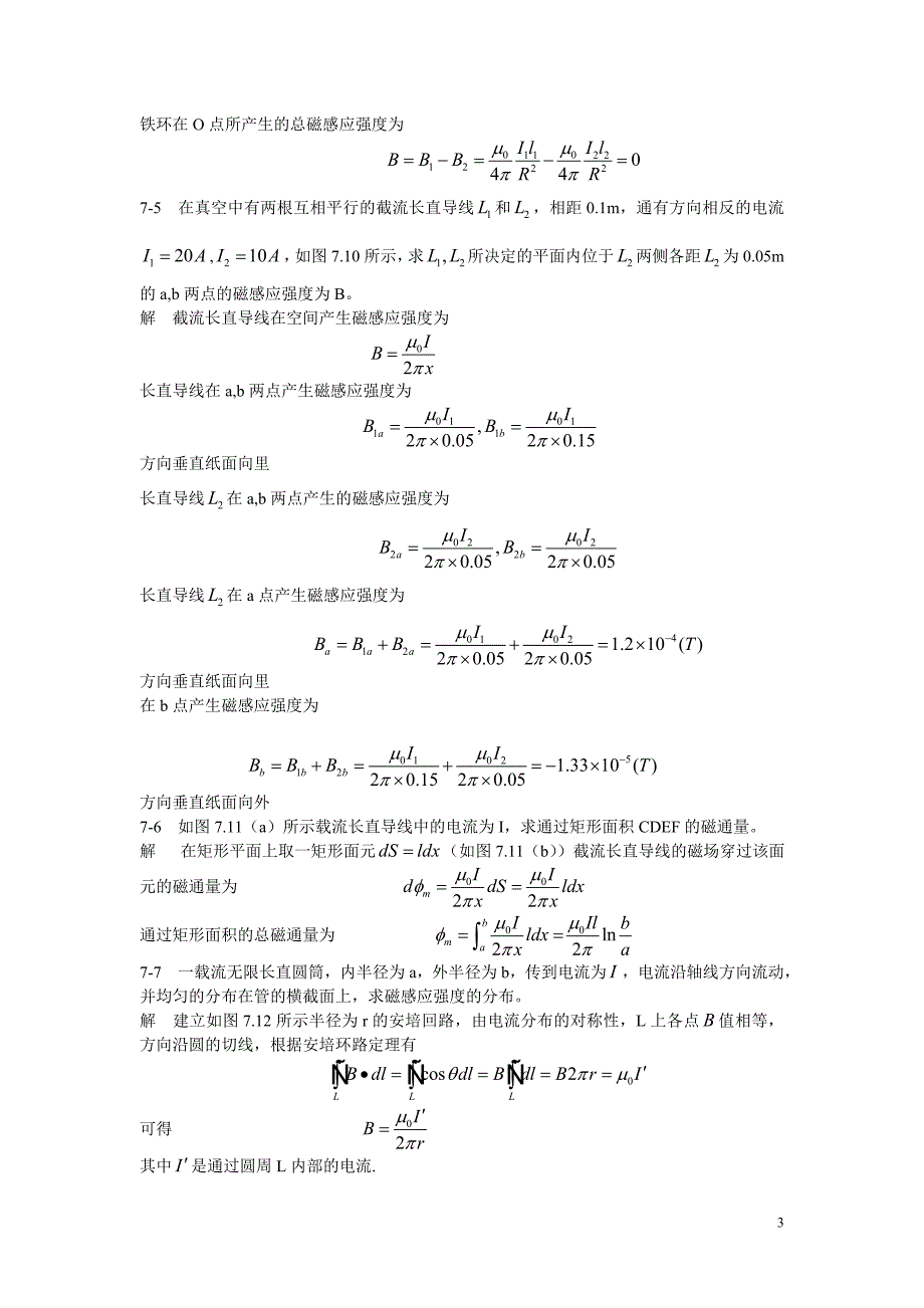 第七章 稳恒磁场.doc_第3页