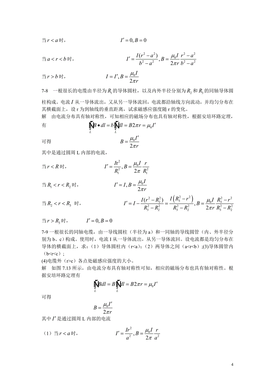 第七章 稳恒磁场.doc_第4页