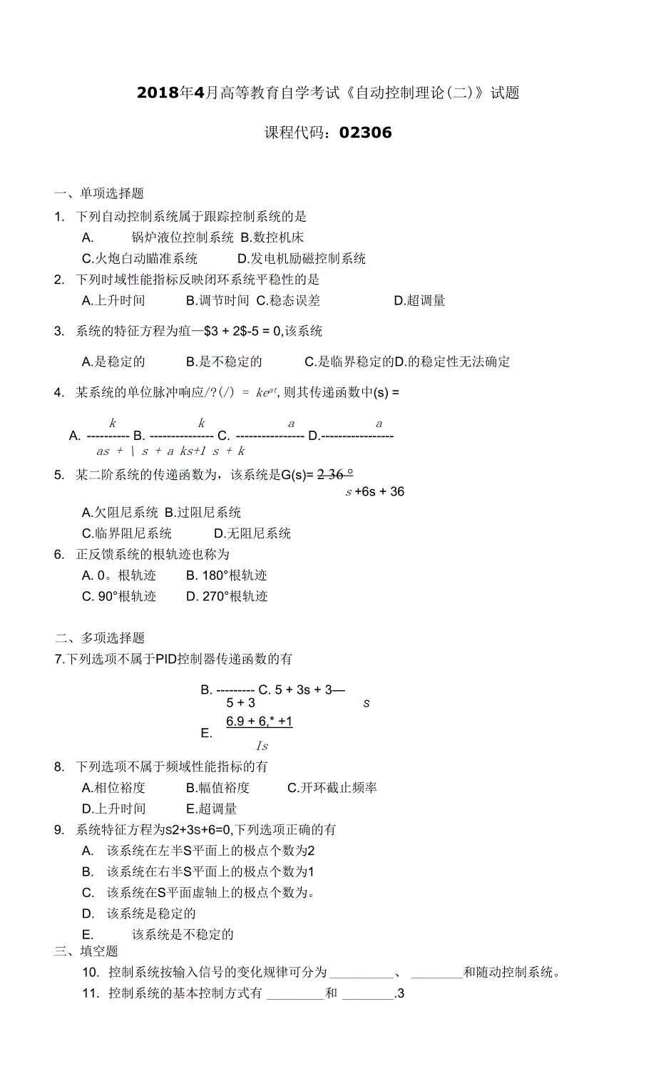 023061804高等教育自学考试 自动控制理论（二）试题_第1页