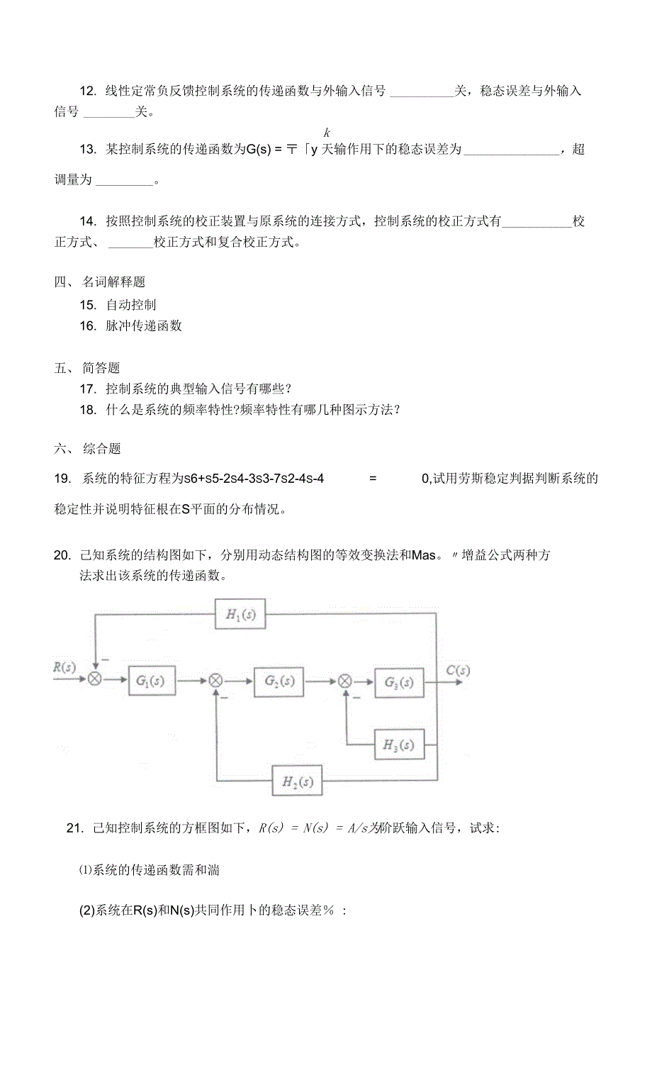 023061804高等教育自学考试 自动控制理论（二）试题_第2页