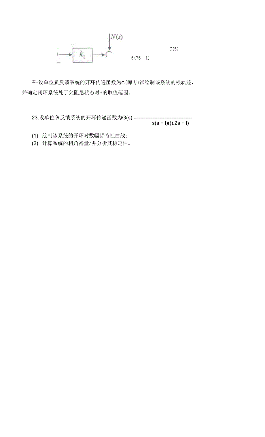 023061804高等教育自学考试 自动控制理论（二）试题_第3页