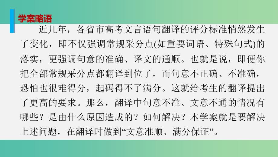 高考语文大二轮总复习 问题诊断借题突破 第二章 4文意通顺翻译满分方有保证课件.ppt_第2页