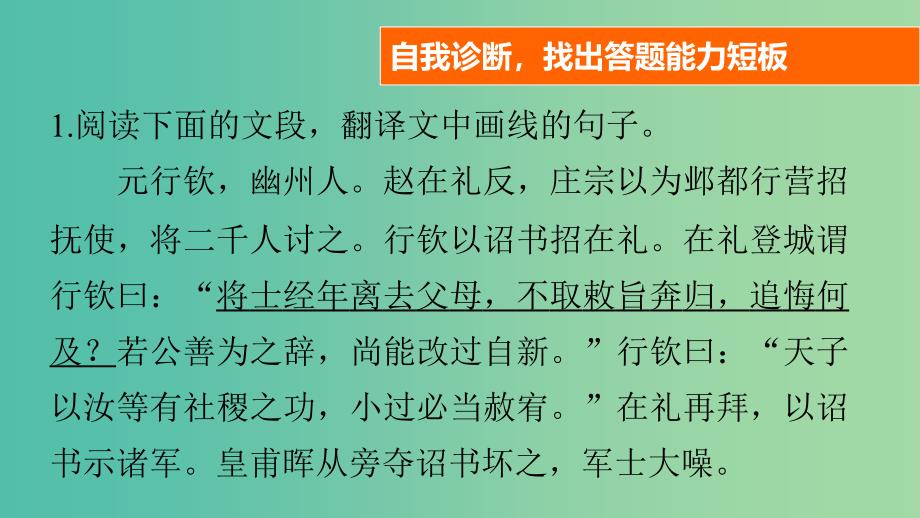 高考语文大二轮总复习 问题诊断借题突破 第二章 4文意通顺翻译满分方有保证课件.ppt_第4页