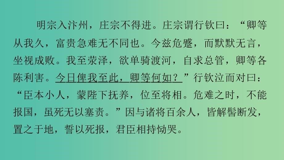 高考语文大二轮总复习 问题诊断借题突破 第二章 4文意通顺翻译满分方有保证课件.ppt_第5页