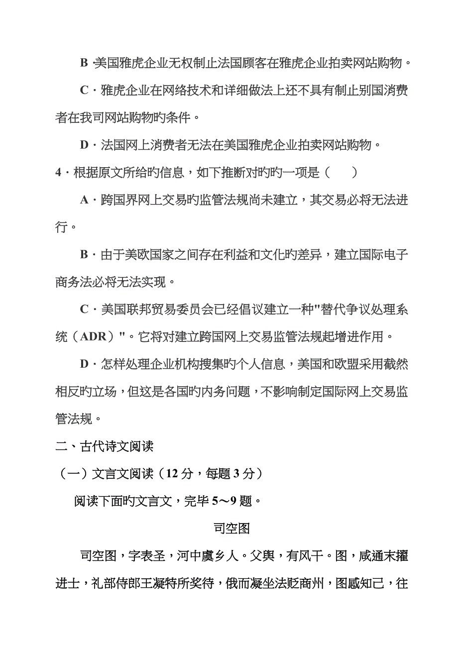 高二语文第二次月考试题_第4页