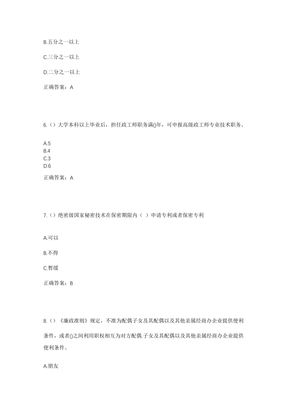 2023年四川省泸州市合江县符阳街道会青山村社区工作人员考试模拟试题及答案_第3页