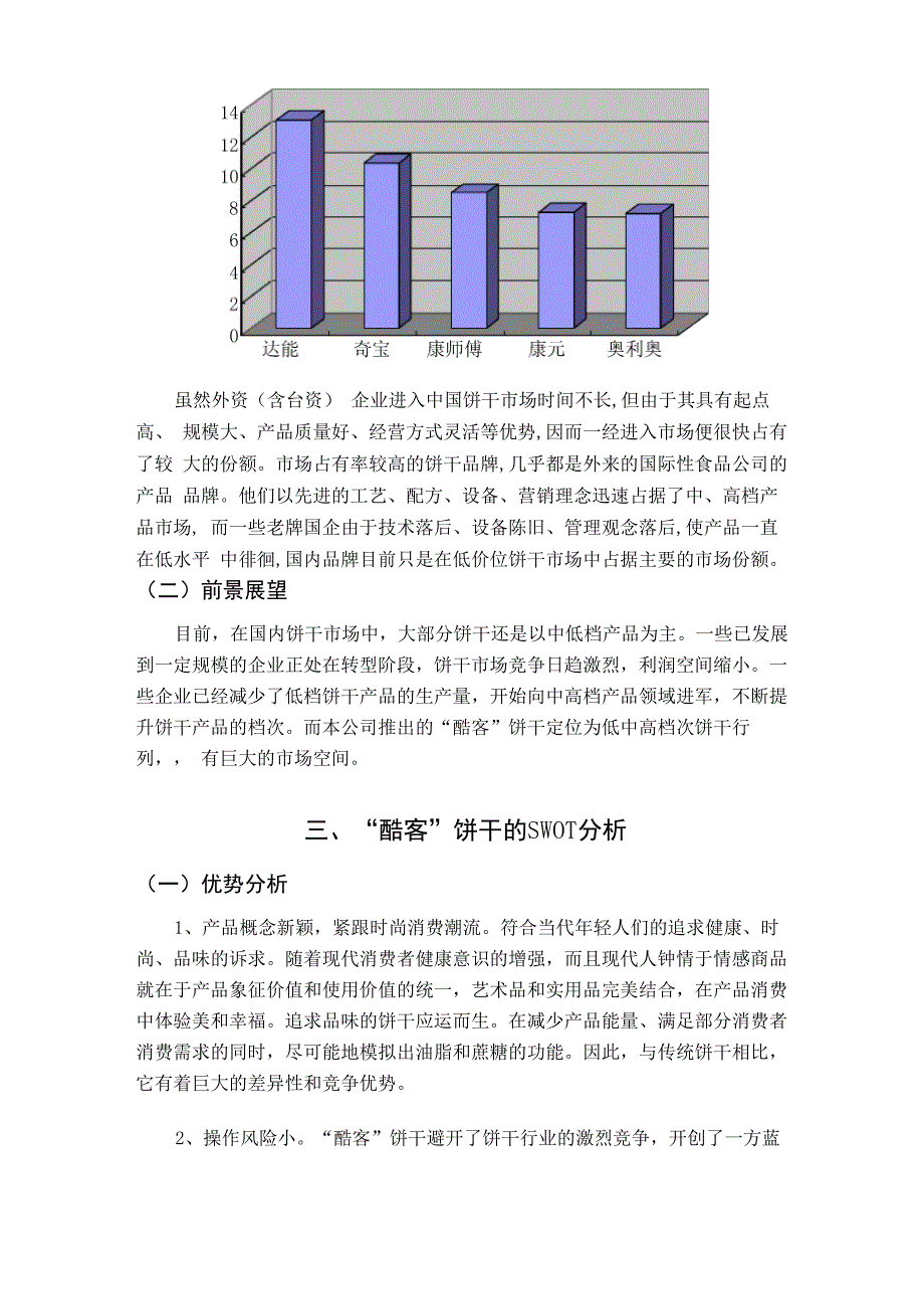 酷客营销战略_第3页