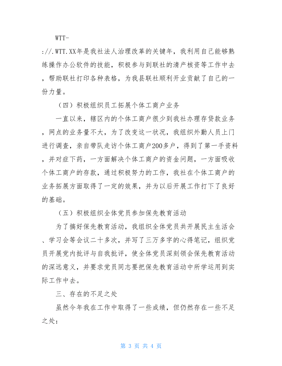 信用社主任2020年度述职报告_第3页