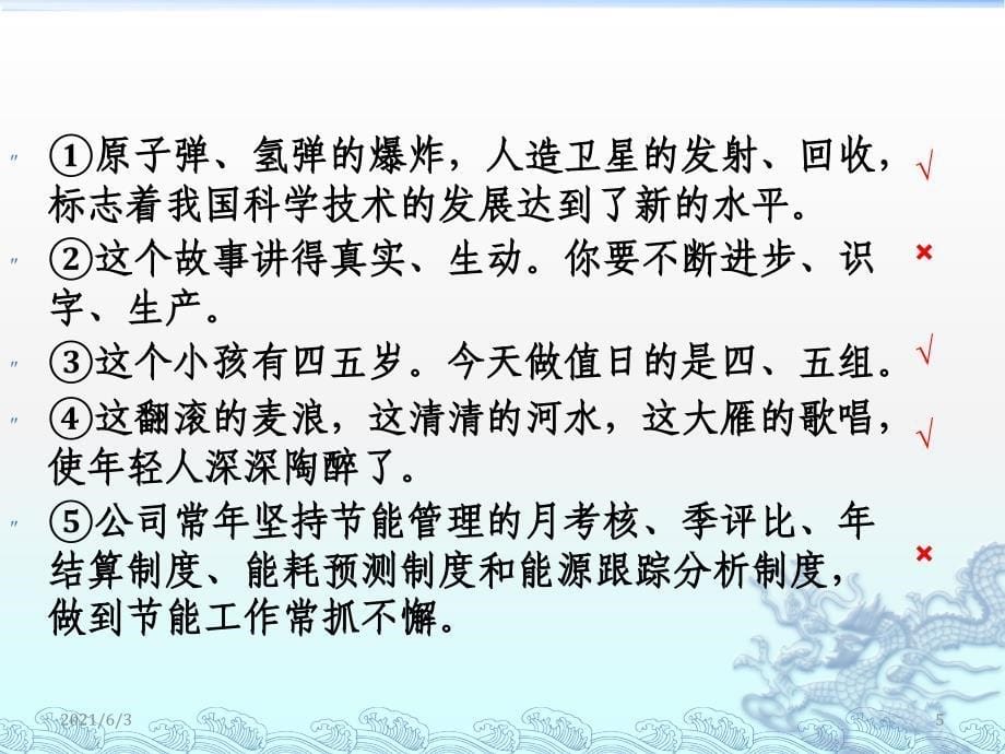 学业水平考试复习专题—标点符号_第5页