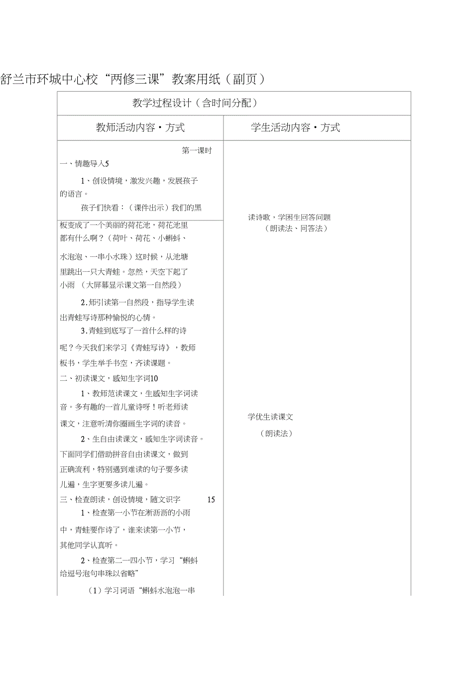 一年级语文教案青蛙写诗_第2页