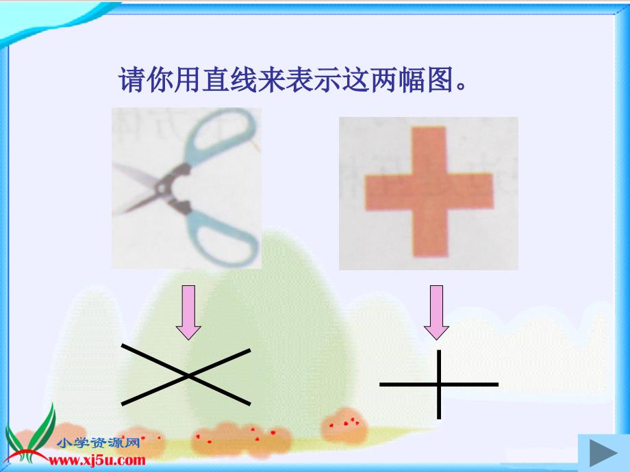 最新北师大版四年级数学上册《相交与垂直》课件.ppt_第3页