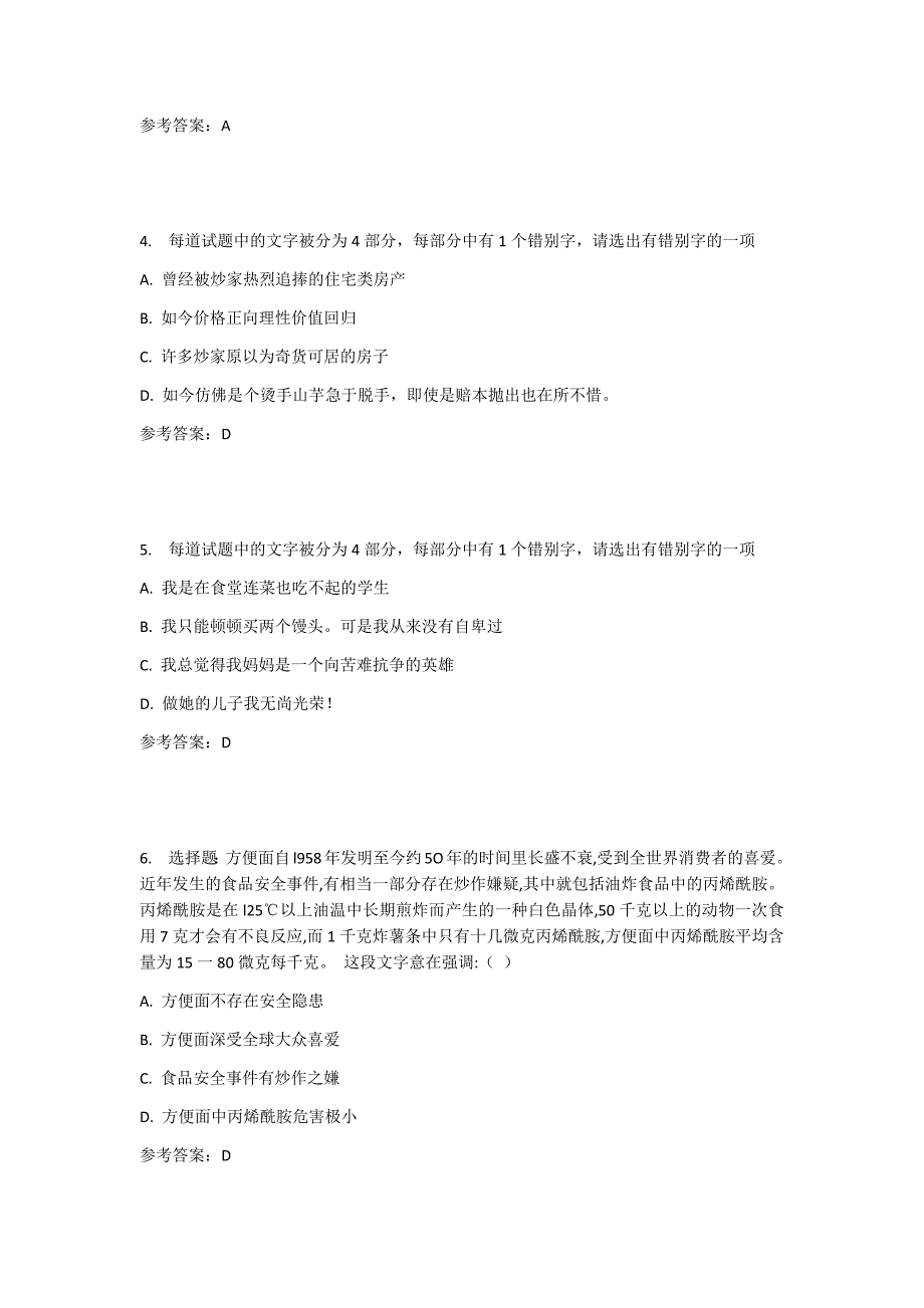 华东石油2017年春季学期职业汉语在线考试开卷补考适用于2017年10月份考试答案_第2页