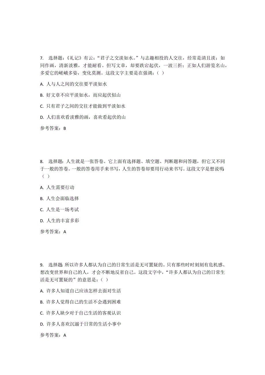 华东石油2017年春季学期职业汉语在线考试开卷补考适用于2017年10月份考试答案_第3页