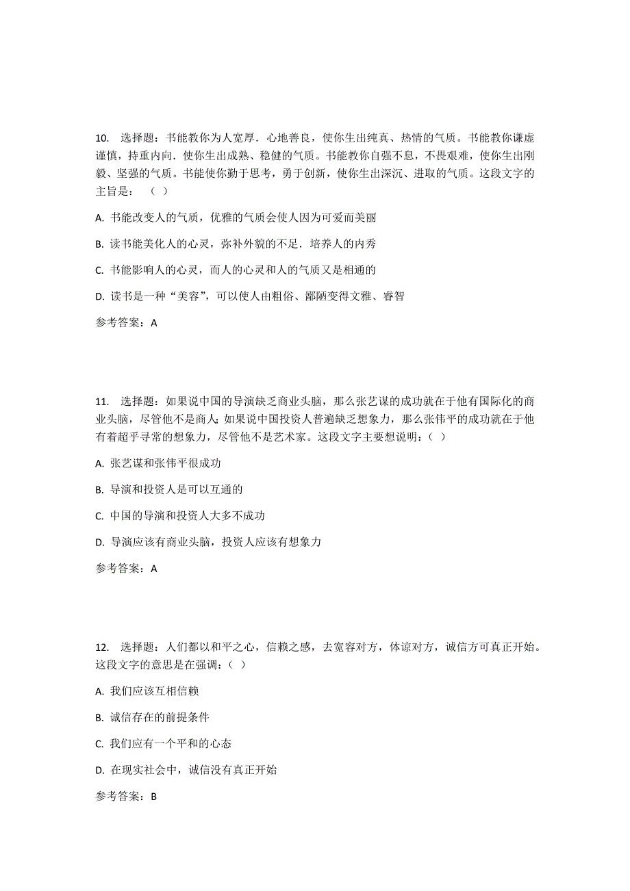 华东石油2017年春季学期职业汉语在线考试开卷补考适用于2017年10月份考试答案_第4页