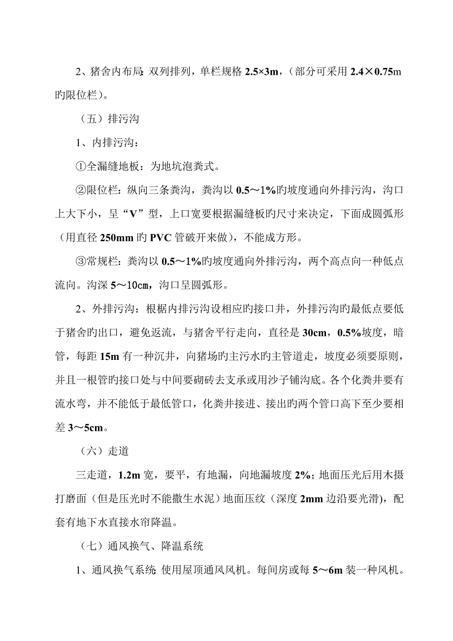 猪场土建重点标准重要参数_第2页