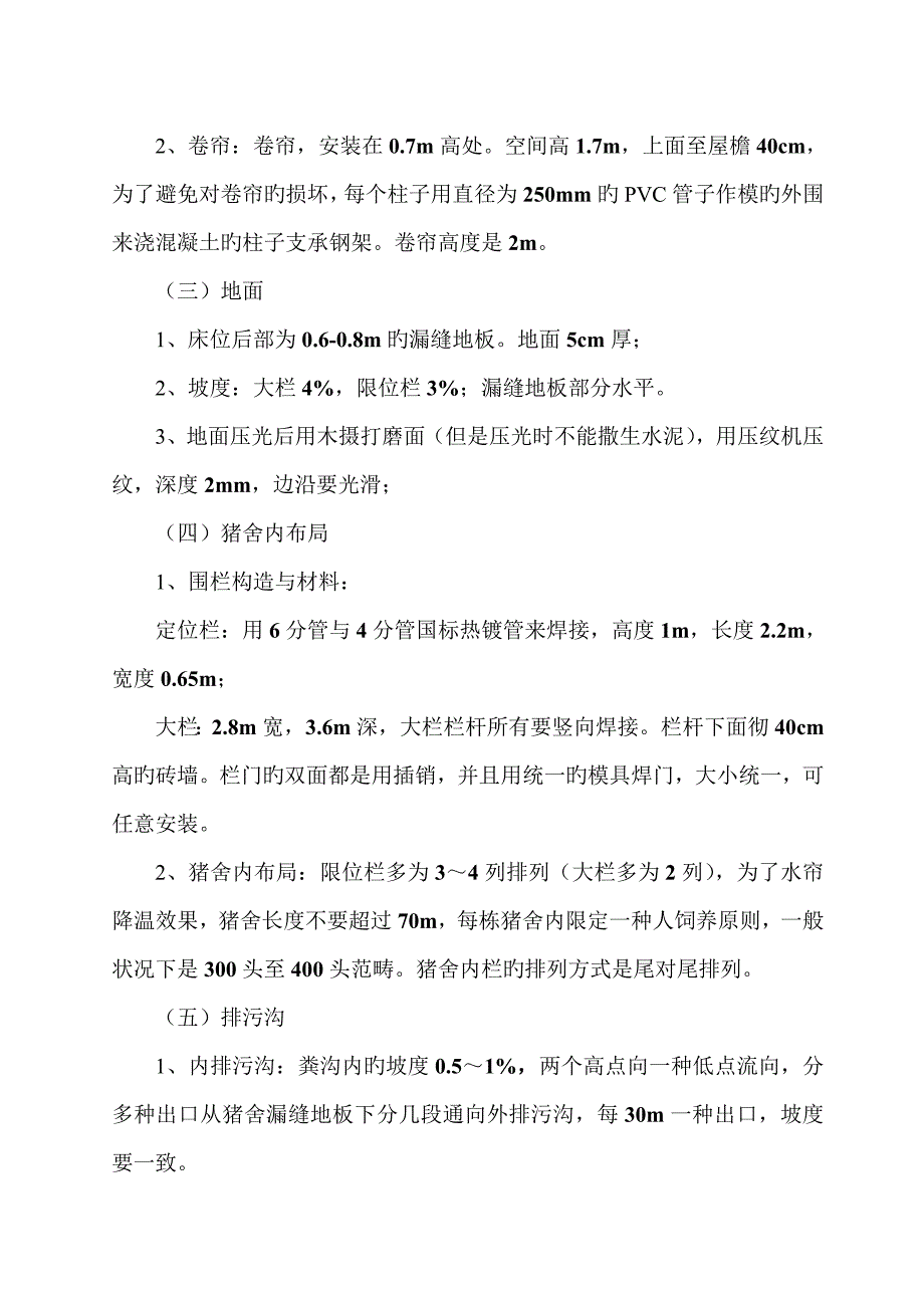 猪场土建重点标准重要参数_第4页