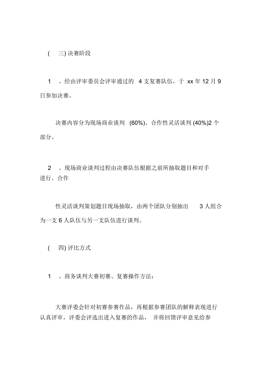 2019年大学生商务谈判大赛策划书范文_第4页