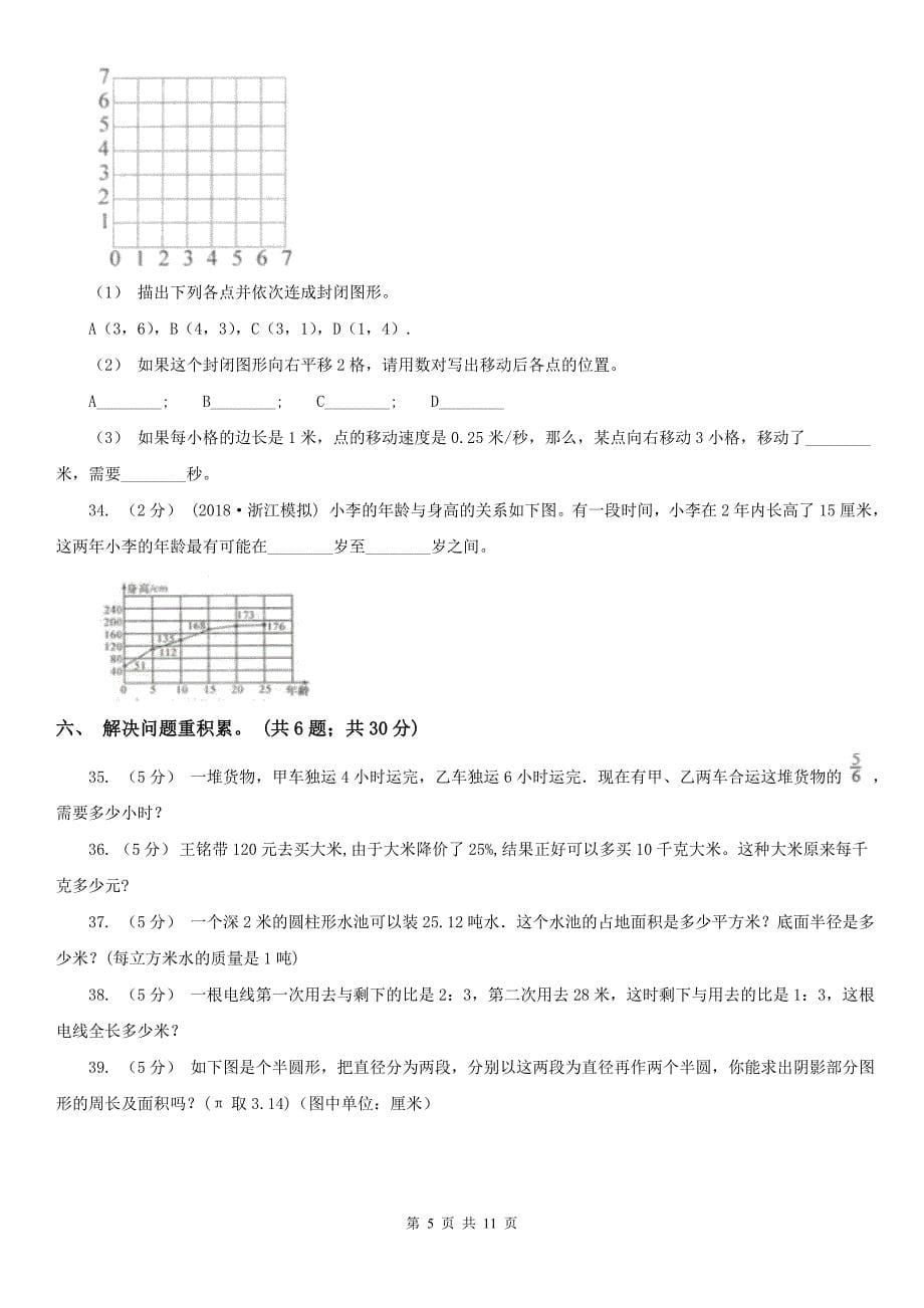 辽宁省2020年小学2020年毕业数学试卷_第5页
