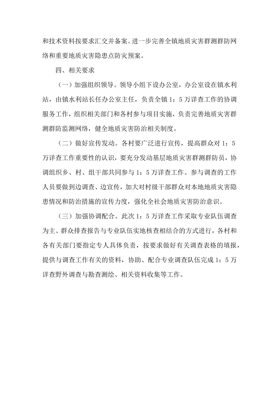 地质灾害调查工作方案_第3页